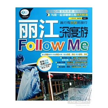 麗江深度游Follow Me