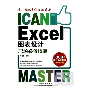Excel圖表設計職場必備技能