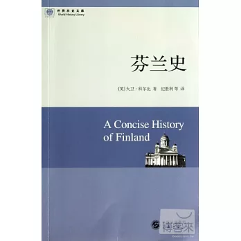 芬蘭史