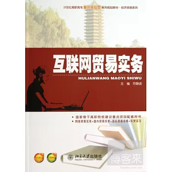 互聯網貿易實務