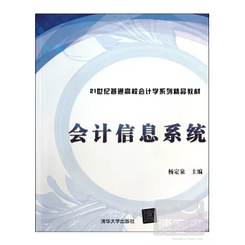 會計信息系統