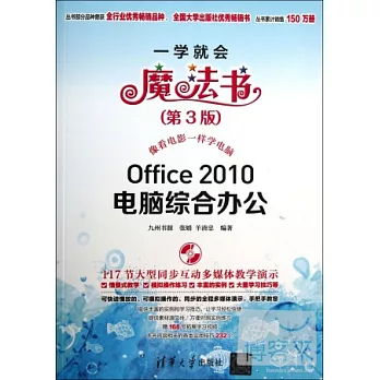 Office 2010電腦綜合辦公（第3版）