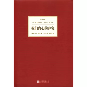 我們內心的沖突