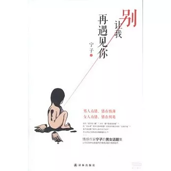 別讓我再遇見你