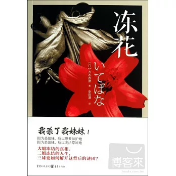 凍花