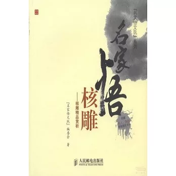 名家悟核雕——核雕精品賞析