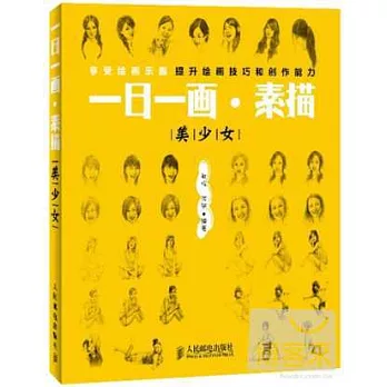 一日一畫·素描：美少女