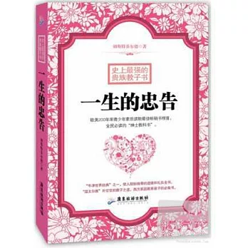 史上最強的貴族教子書：一生的忠告