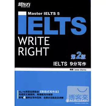 IELTS 9分寫作（第2版）