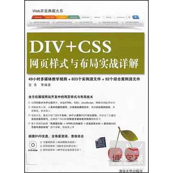 DIV+CSS網頁樣式與布局實戰詳解