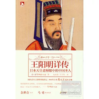 知行合一：王陽明詳傳
