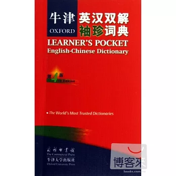 牛津英漢雙解袖珍詞典：第4版