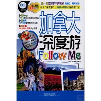 加拿大深度游Follow Me