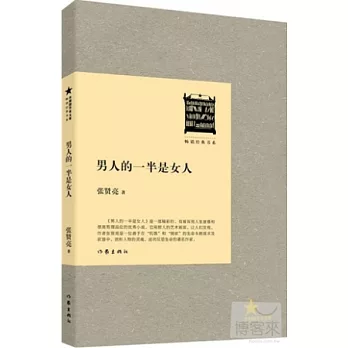 男人的一半是女人