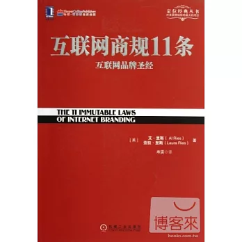 互聯網商規11條：互聯網品牌聖經