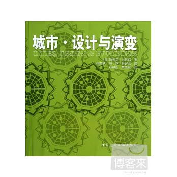 城市·設計與演變
