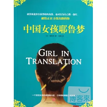 中國女孩耶魯夢