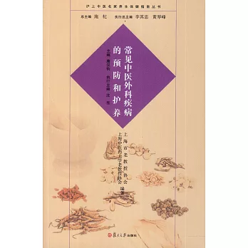 常見中醫外科疾病的預防和護養