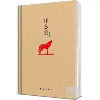 懷念狼