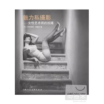 魅力私攝影——女性藝術照的拍攝