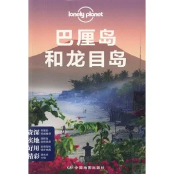 巴厘島和龍目島