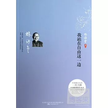 我站在自由這一邊