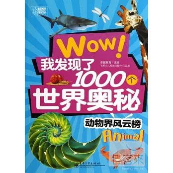 動物界風雲榜