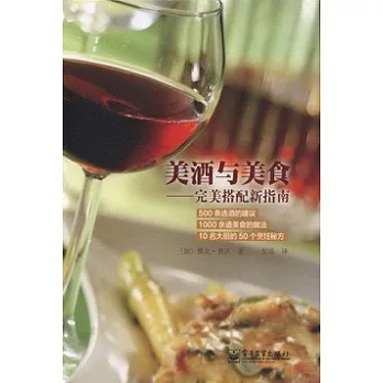 美酒與美食：完美搭配新指南