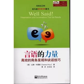 言語的力量:高效的商務呈現和談話技巧