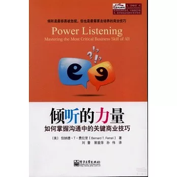 傾聽的力量:如何掌握溝通中的關鍵商業技巧