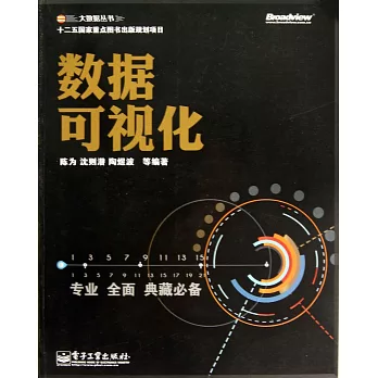 數據可視化