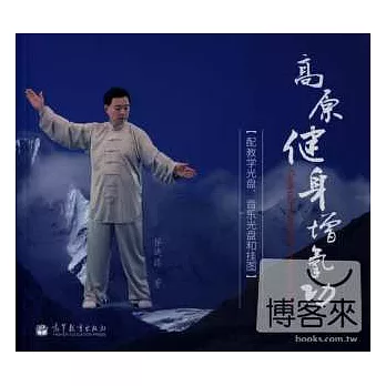 高原健身增氧功