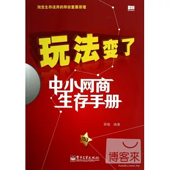 中小網商生存手冊