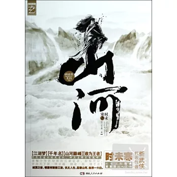 山河.1