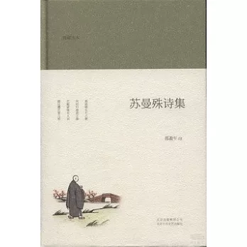蘇曼殊詩集