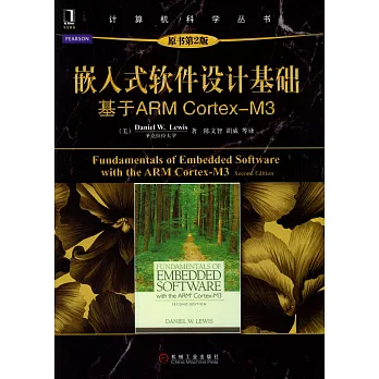 嵌入式軟件設計基礎:基於ARM Cortex-M3(原書第2版)