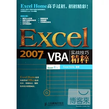 Excel 2007 VBA實戰技巧精粹