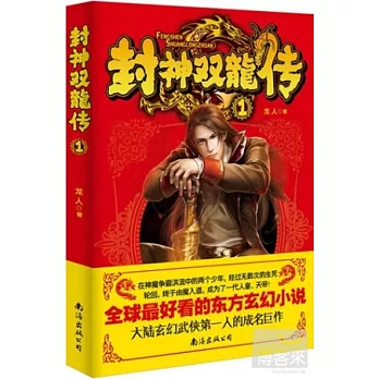 封神雙龍傳.1