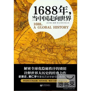 1688年，當中國走向世界