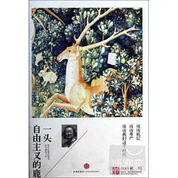 一頭自由主義的鹿