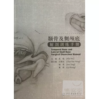 顳骨及側顱底解剖訓練手冊