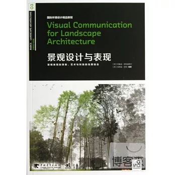 景觀設計與表現