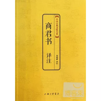 商君書譯注