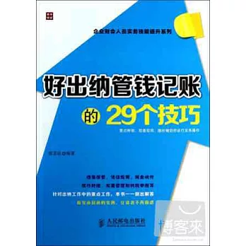 好出納管錢記賬的29個技巧