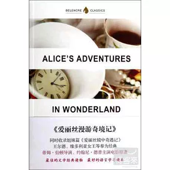 愛麗絲漫游奇境記（英文）