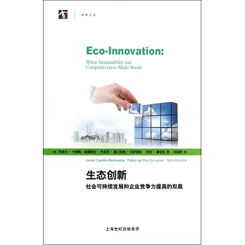 生態創新：社會可持續發展和企業競爭力提高的雙贏