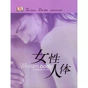 女性人體
