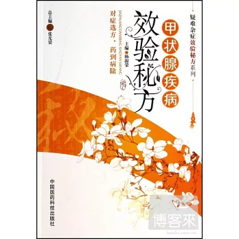 甲狀腺效驗秘方