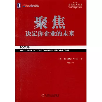 聚焦：決定你企業的未來
