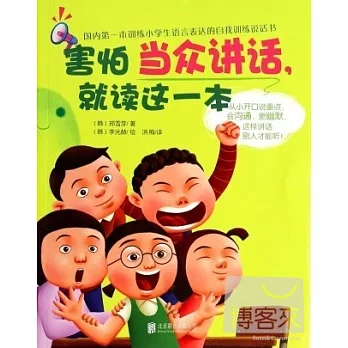 害怕當眾講話，就讀這一本
